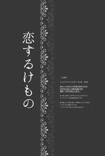 [Achii] Koisuru Kemono Fhentai - Page 2