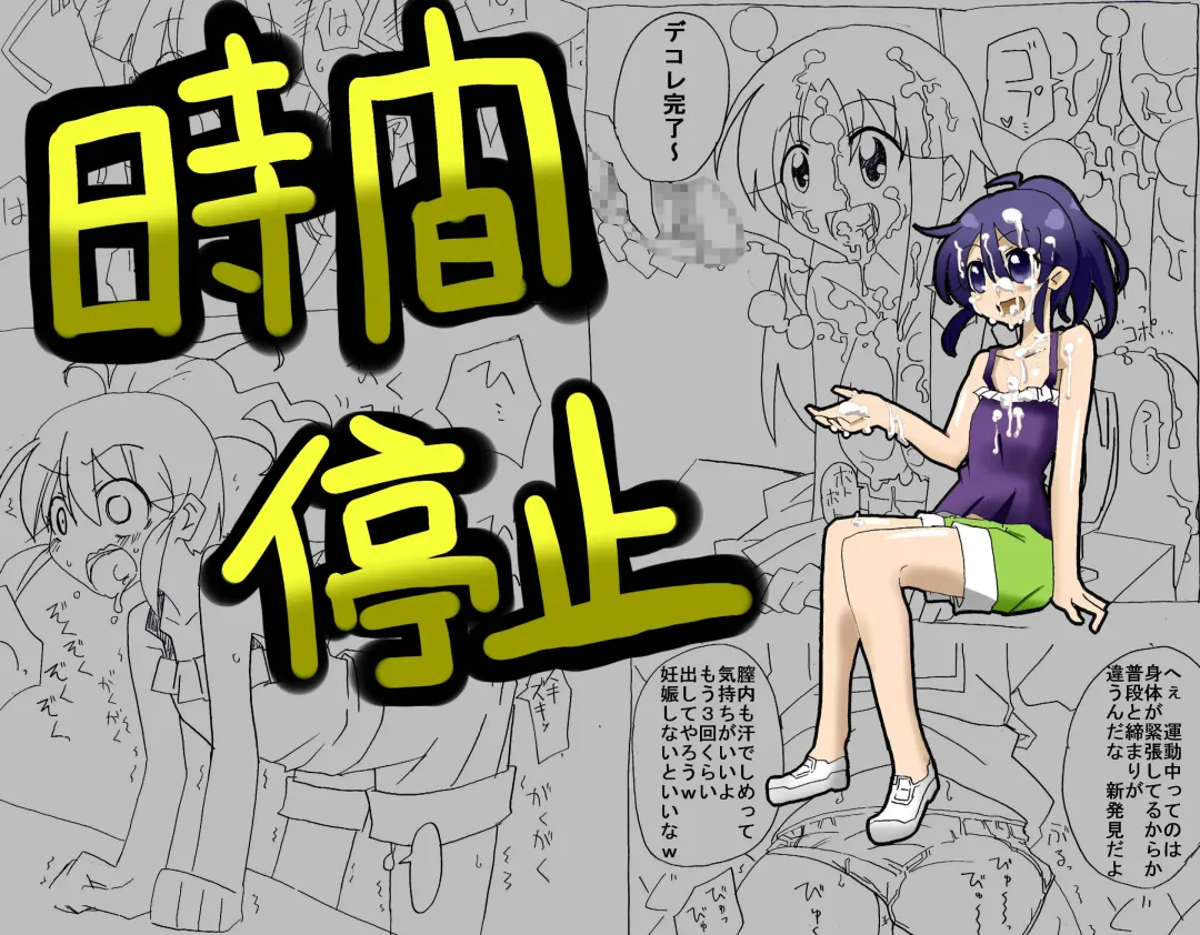 Jikan Teishi Shite Nakadashi Zanmai Fhentai - Page 1