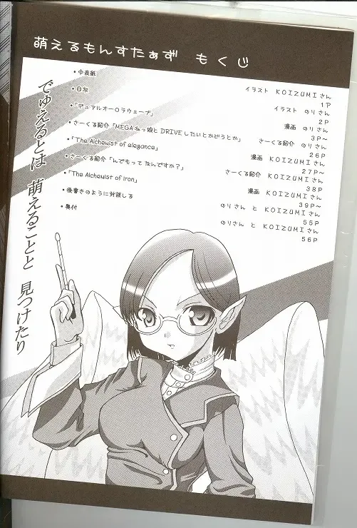 [Koizumi - Nori-san] Moeru Monsters Fhentai - Page 13