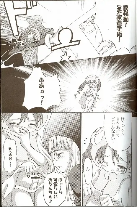 [Koizumi - Nori-san] Moeru Monsters Fhentai - Page 16