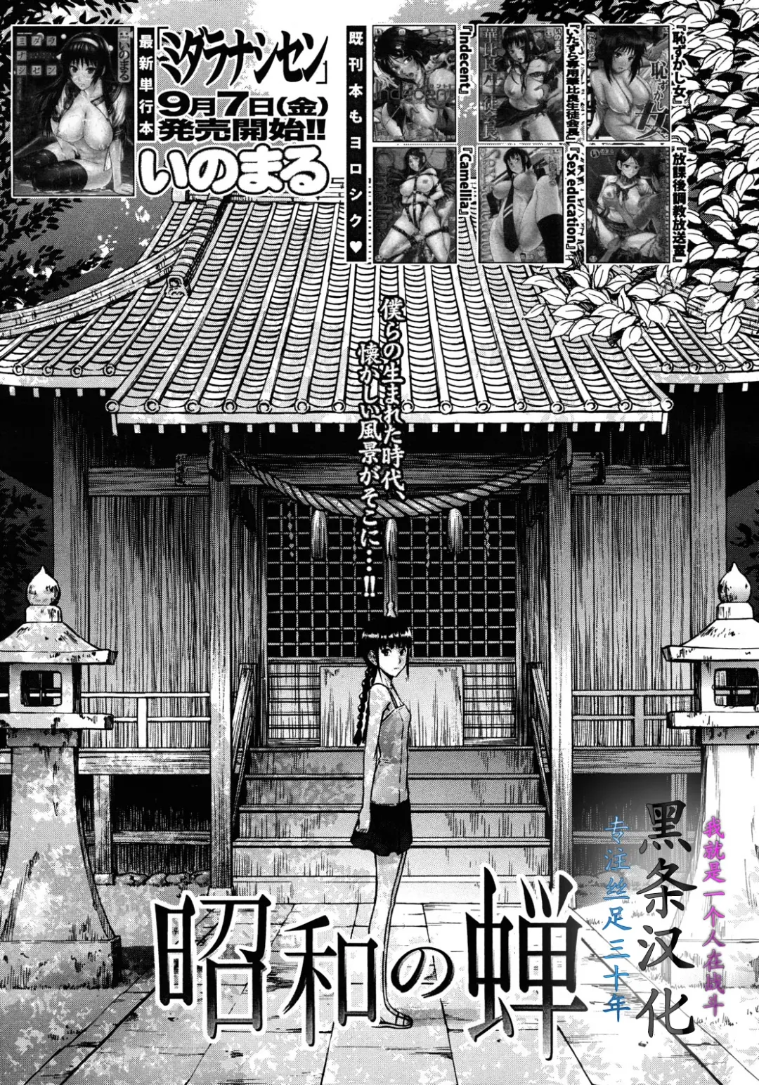 [Inomaru] Shouwa no Semi Fhentai - Page 1