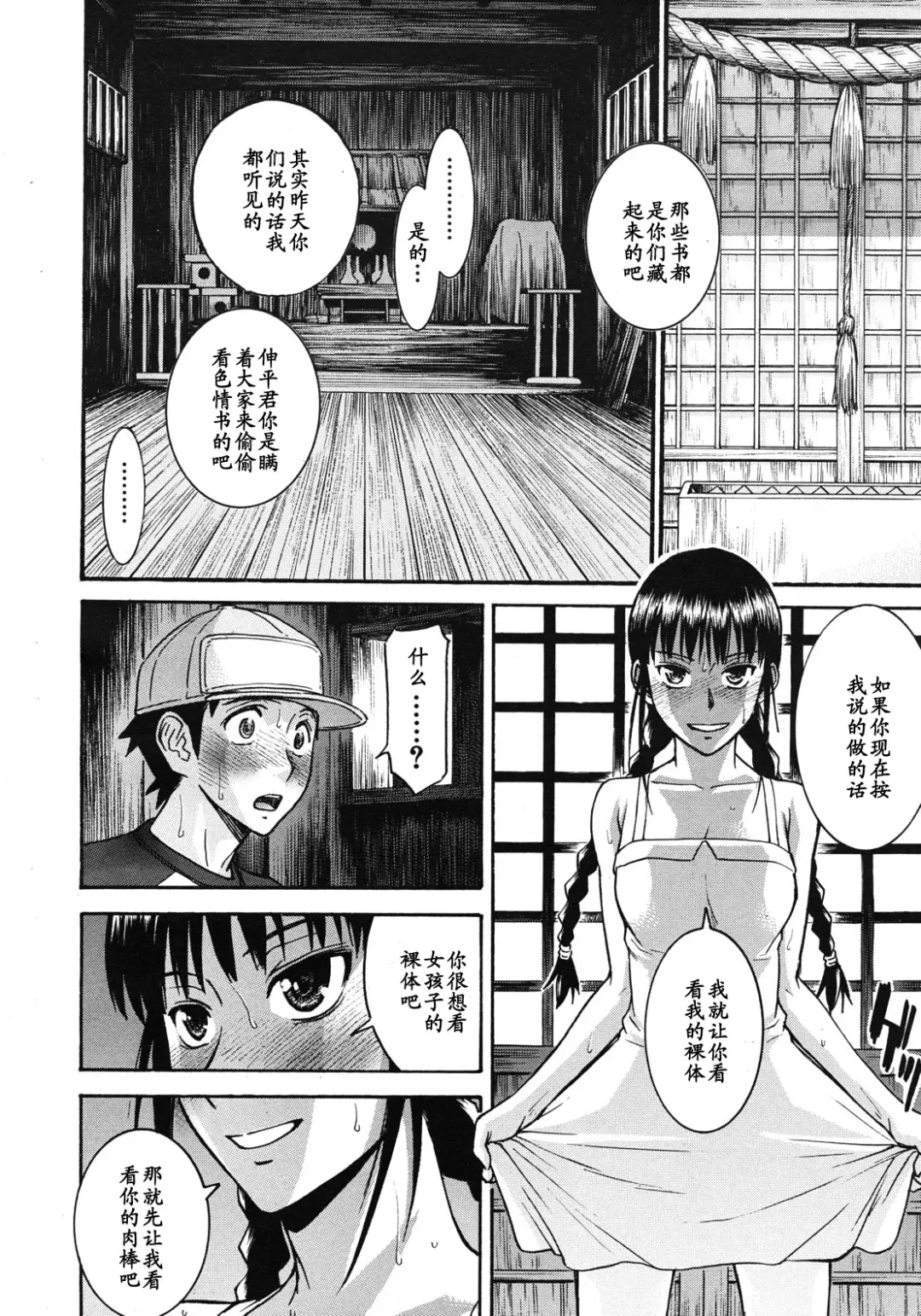 [Inomaru] Shouwa no Semi Fhentai - Page 10