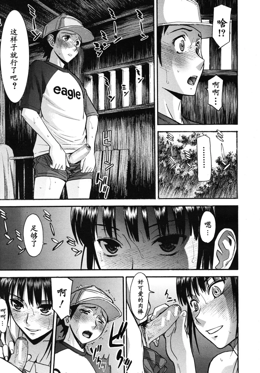 [Inomaru] Shouwa no Semi Fhentai - Page 11
