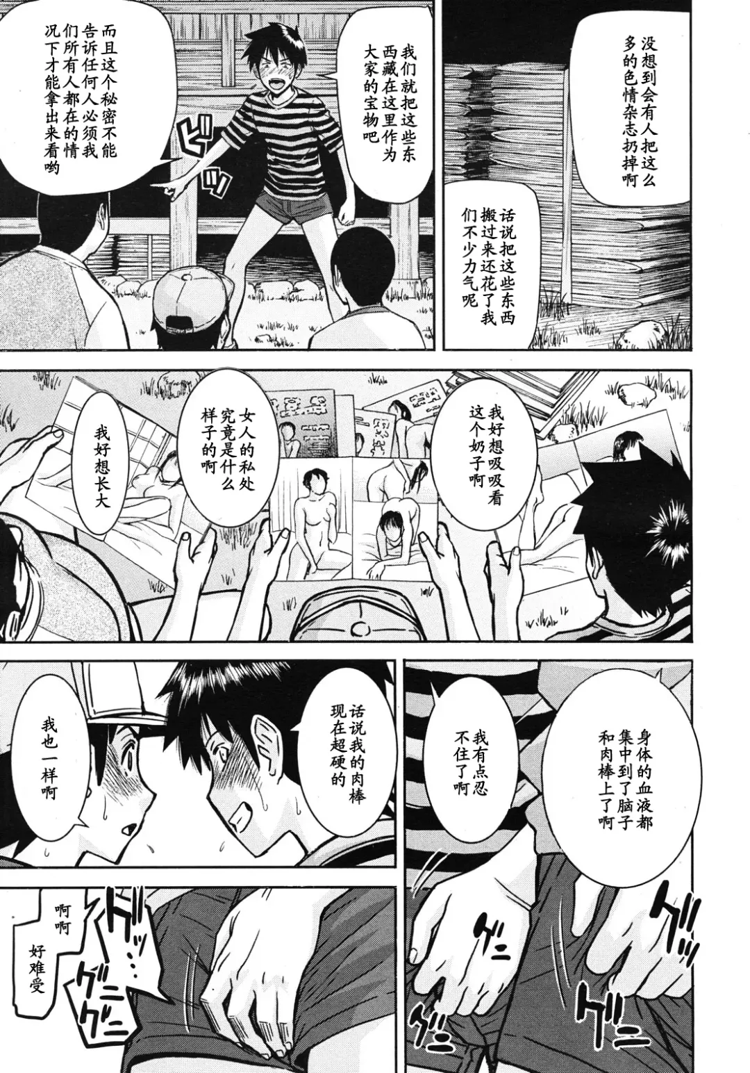 [Inomaru] Shouwa no Semi Fhentai - Page 3