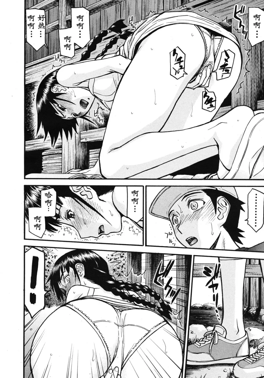 [Inomaru] Shouwa no Semi Fhentai - Page 8