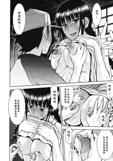 [Inomaru] Shouwa no Semi Fhentai - Page 14