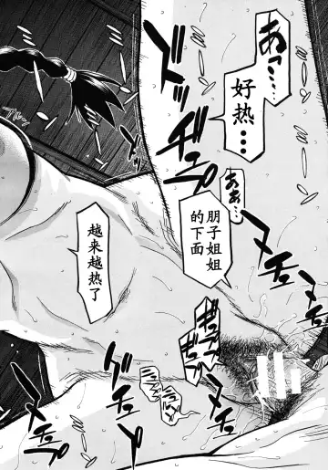 [Inomaru] Shouwa no Semi Fhentai - Page 20