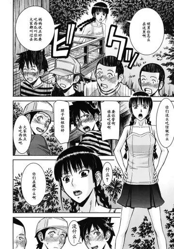 [Inomaru] Shouwa no Semi Fhentai - Page 4