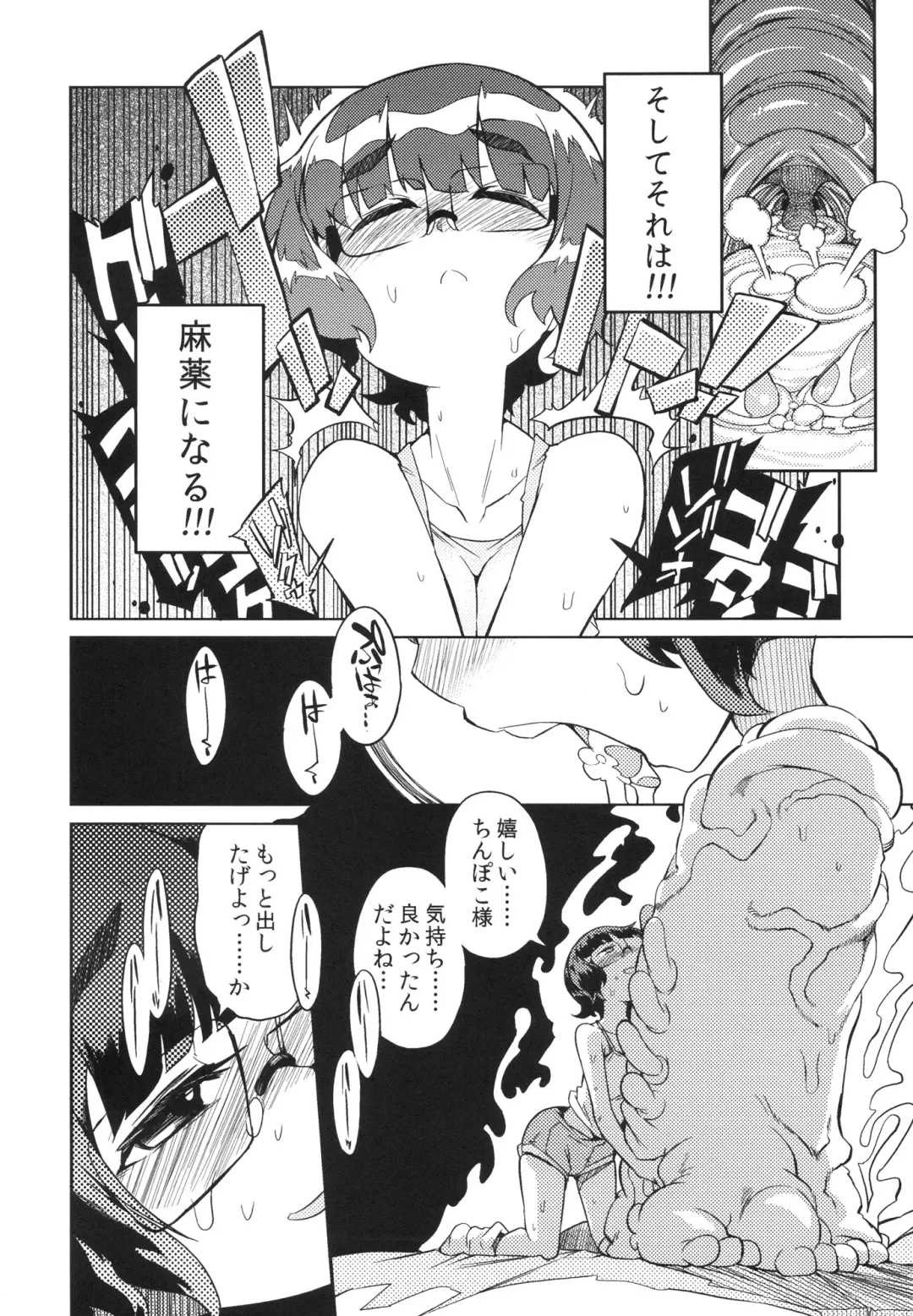 [F4u] Chinpoko-sama Fhentai - Page 13