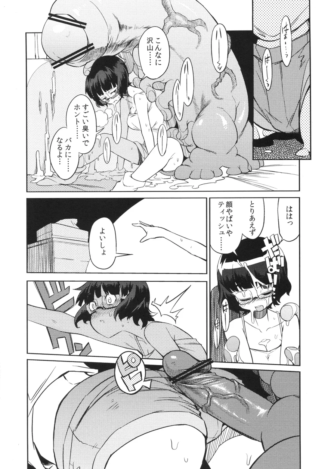 [F4u] Chinpoko-sama Fhentai - Page 15