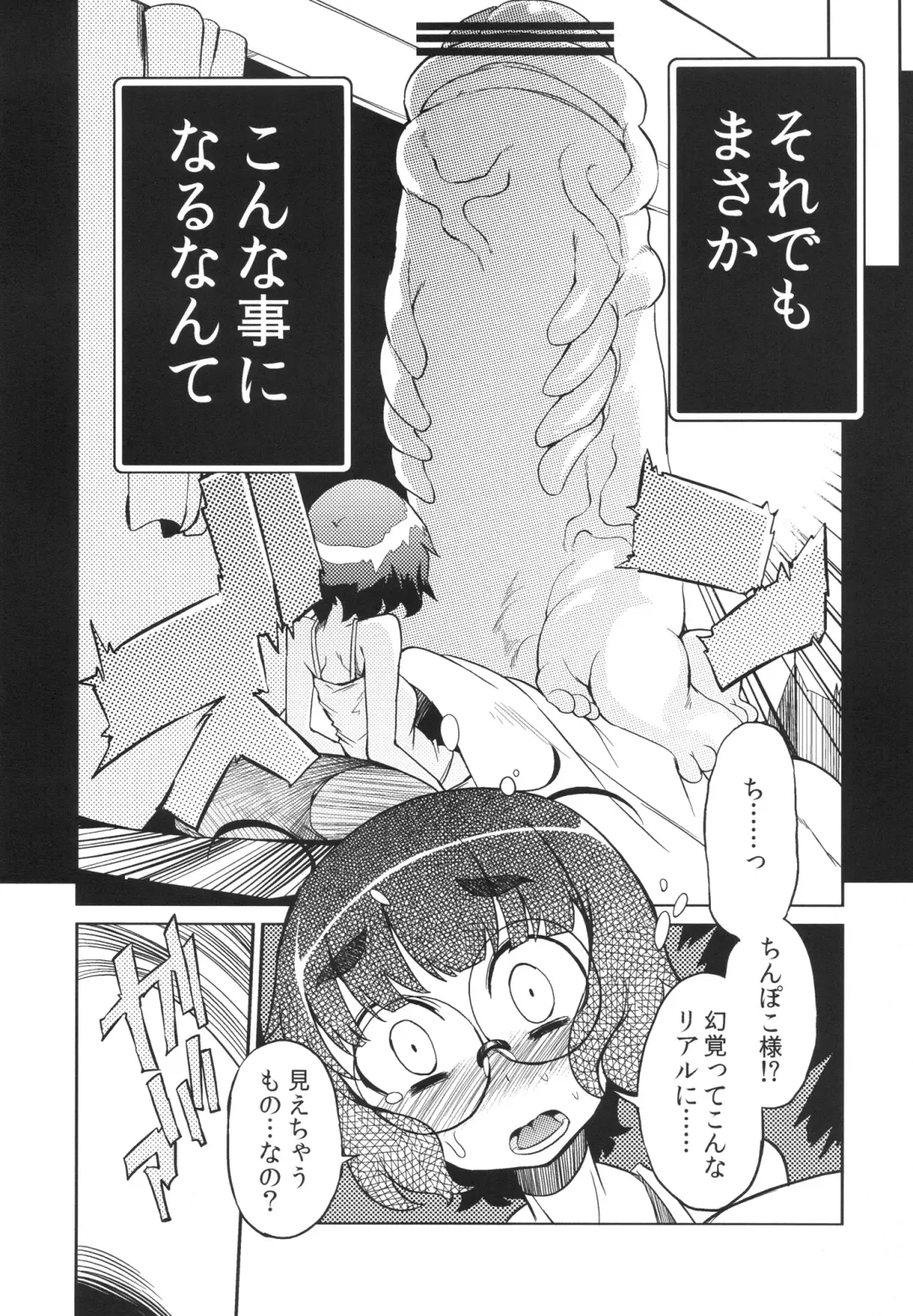 [F4u] Chinpoko-sama Fhentai - Page 7