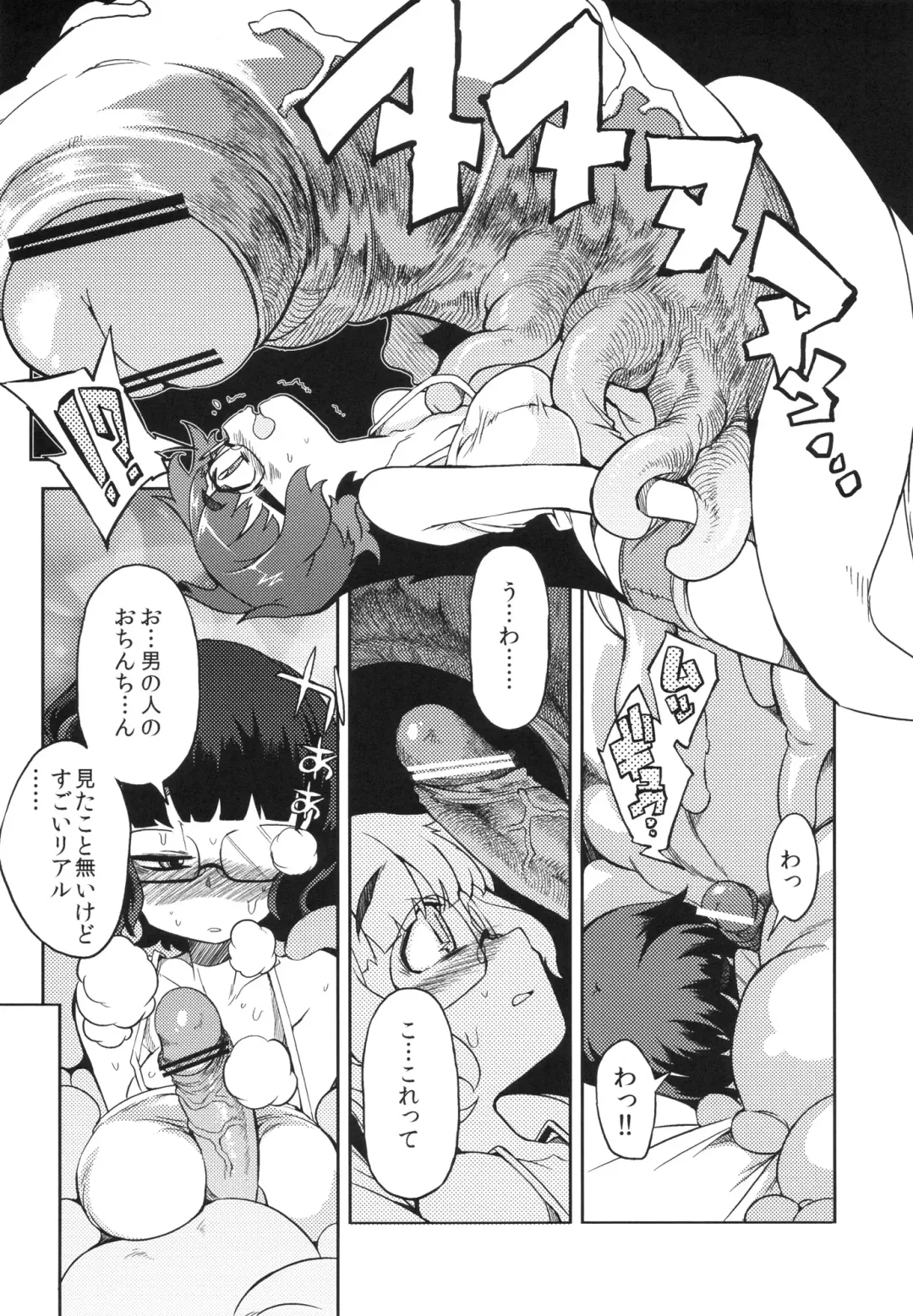 [F4u] Chinpoko-sama Fhentai - Page 8