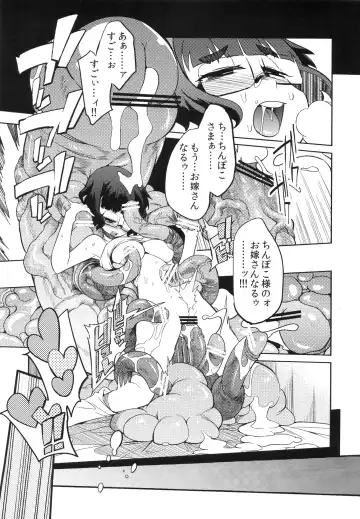 [F4u] Chinpoko-sama Fhentai - Page 24