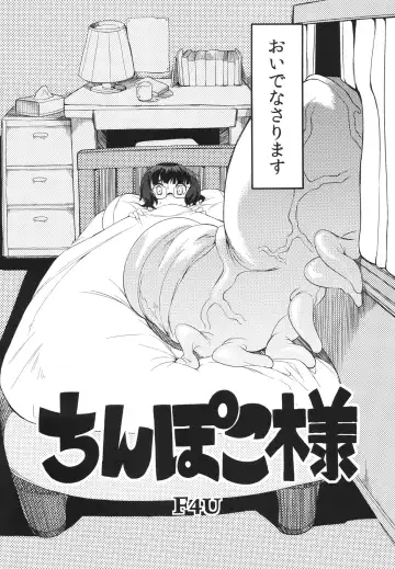 [F4u] Chinpoko-sama Fhentai - Page 3