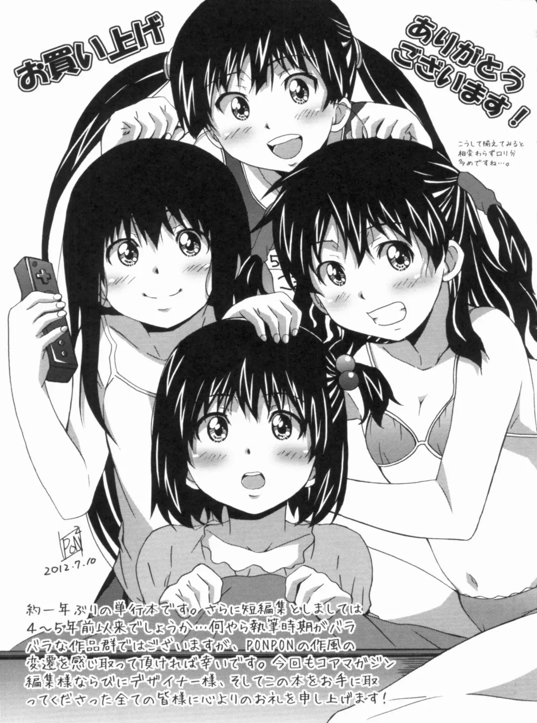 [Ponpon] Fresh Lovemilk Fhentai - Page 201