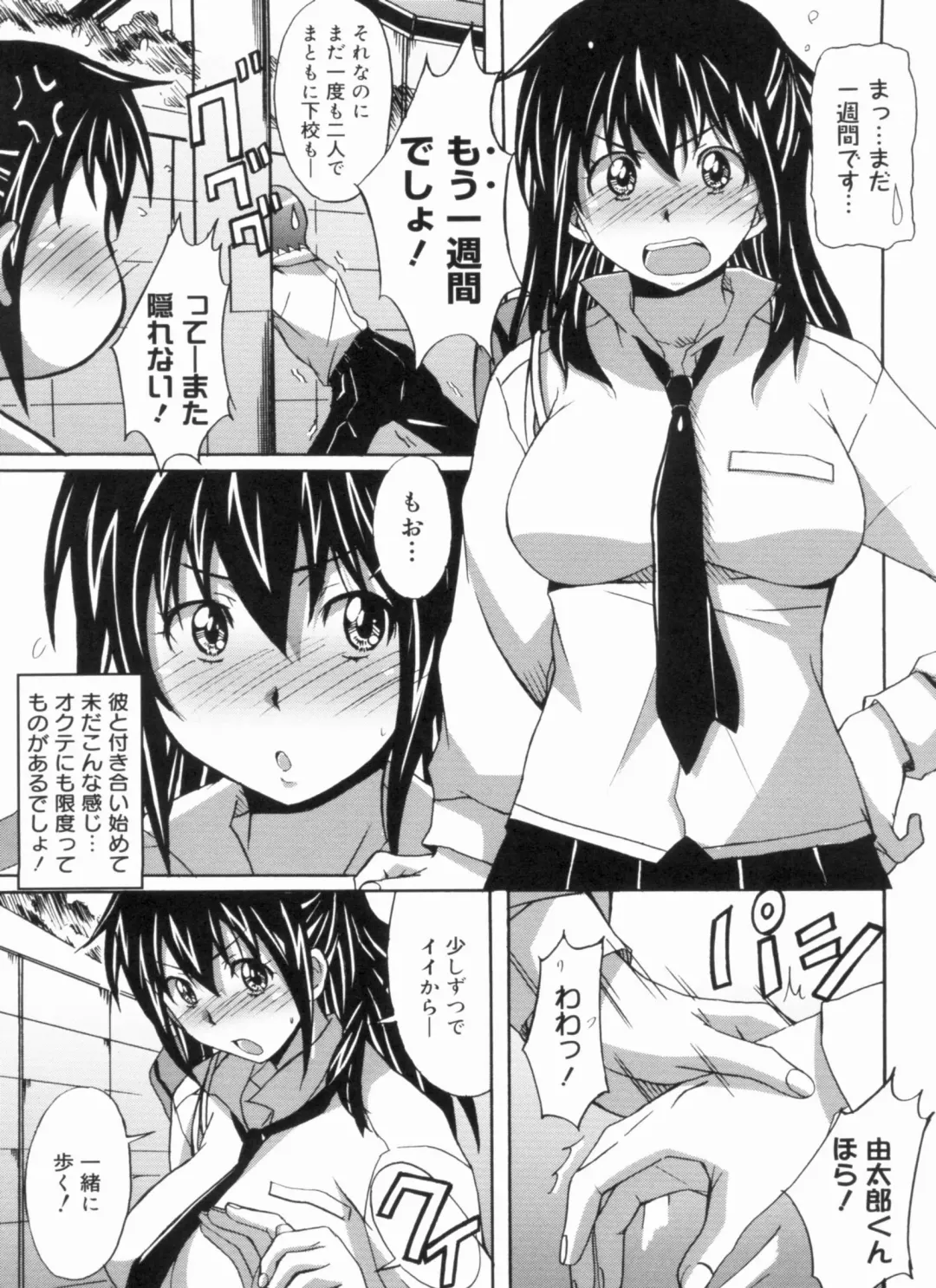 [Ponpon] Fresh Lovemilk Fhentai - Page 79