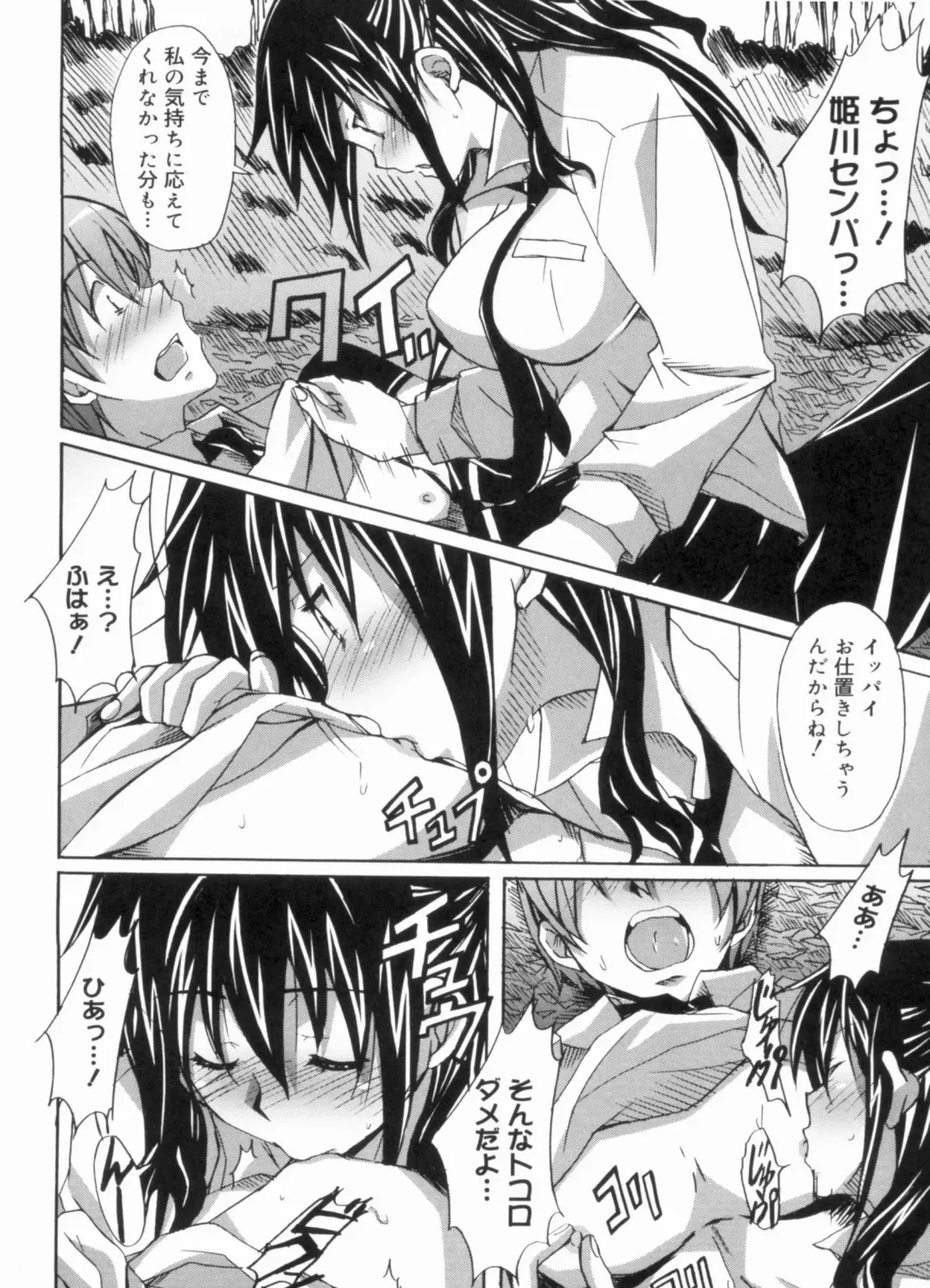 [Ponpon] Fresh Lovemilk Fhentai - Page 84