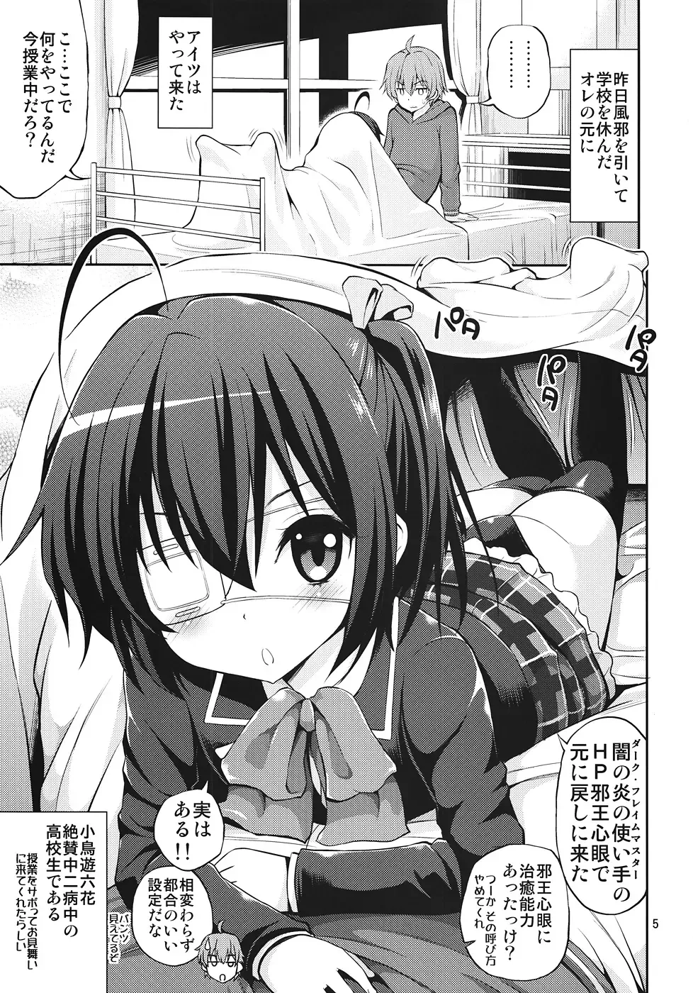 [Yahiro Pochi] Chuunibyou Demo H ga Shitai! Fhentai - Page 4