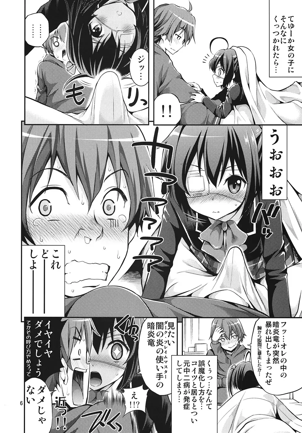[Yahiro Pochi] Chuunibyou Demo H ga Shitai! Fhentai - Page 5