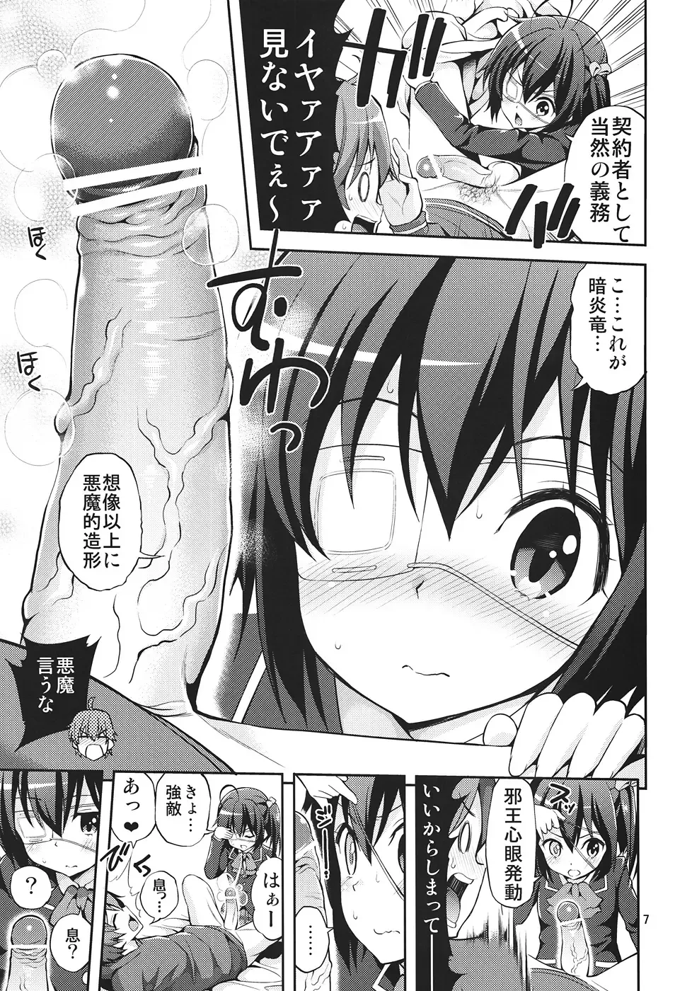 [Yahiro Pochi] Chuunibyou Demo H ga Shitai! Fhentai - Page 6