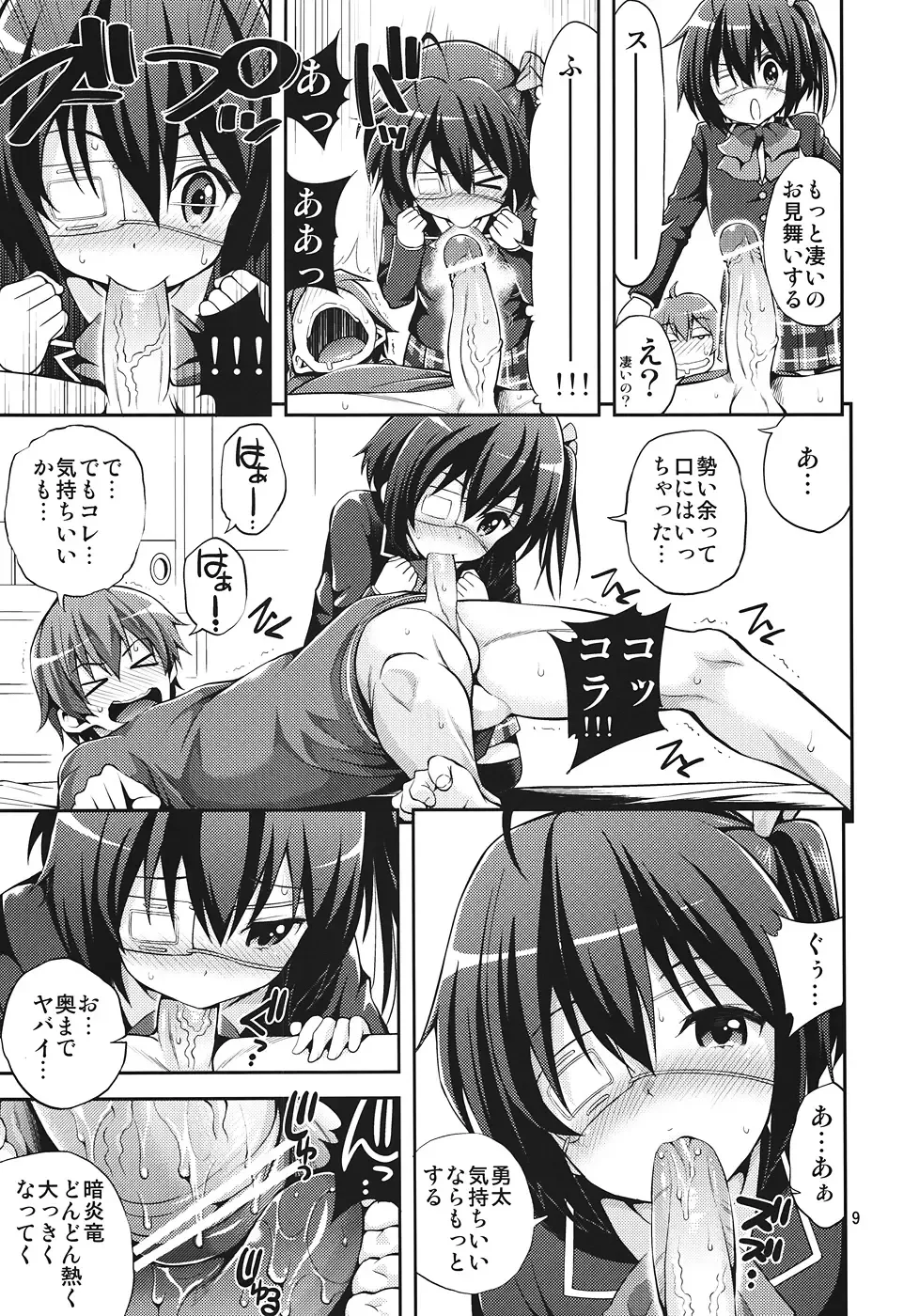 [Yahiro Pochi] Chuunibyou Demo H ga Shitai! Fhentai - Page 8