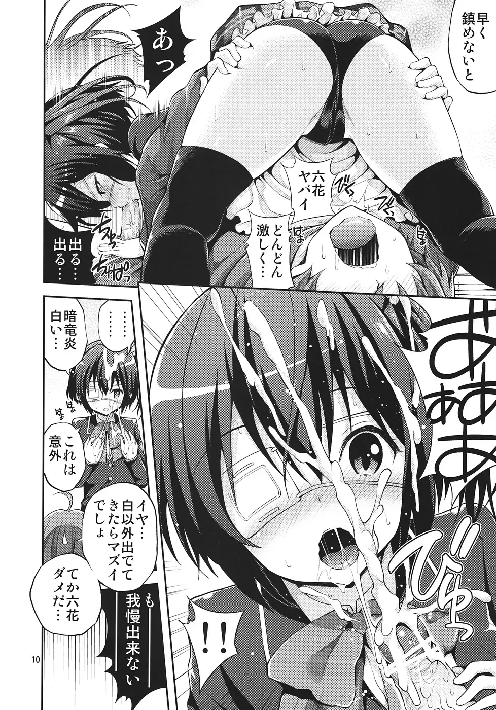 [Yahiro Pochi] Chuunibyou Demo H ga Shitai! Fhentai - Page 9