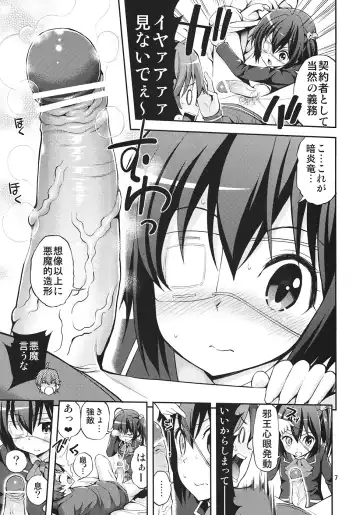 [Yahiro Pochi] Chuunibyou Demo H ga Shitai! Fhentai - Page 6