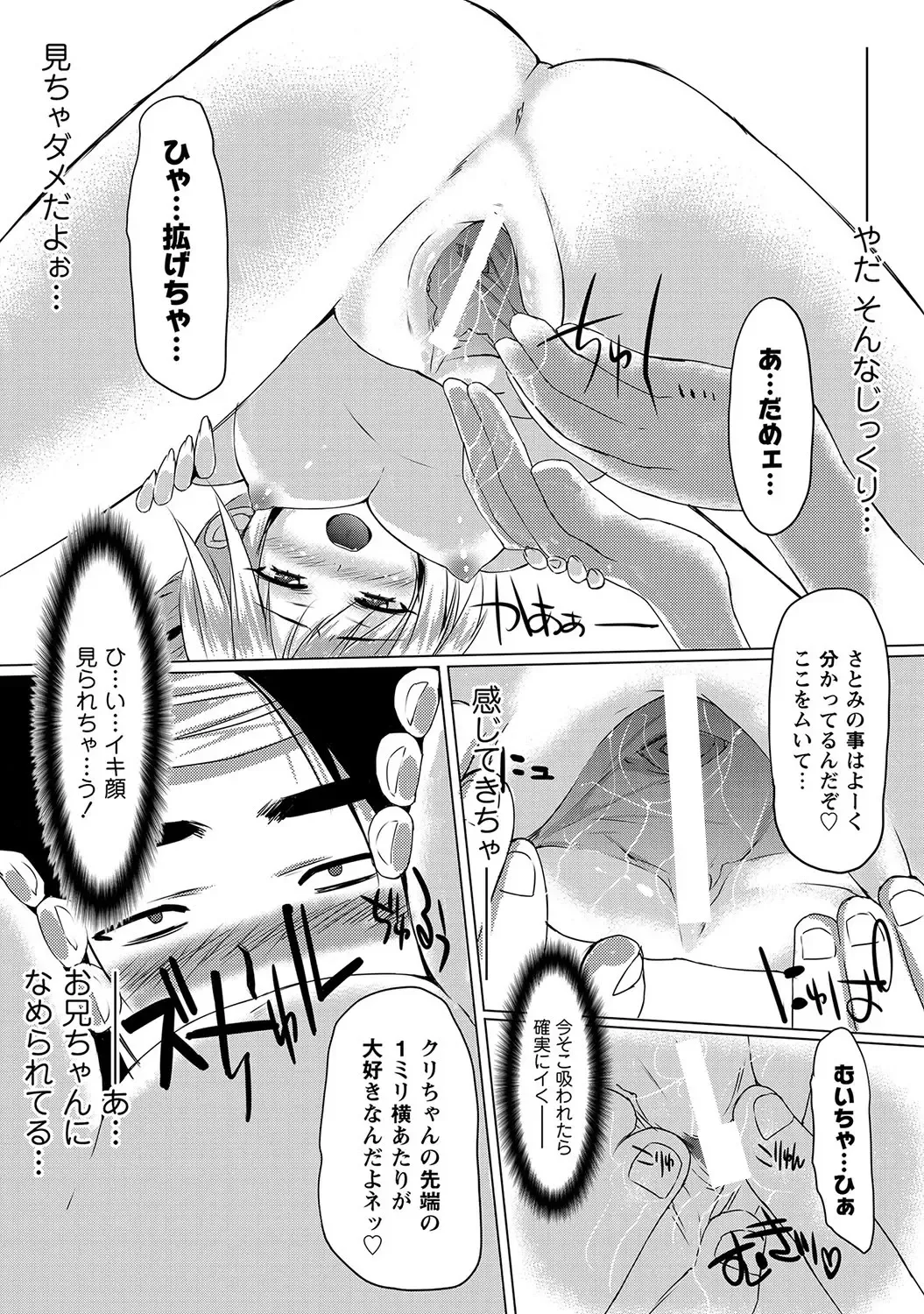 MOMOPAN 28 - Imouto Harami 3 Fhentai - Page 111