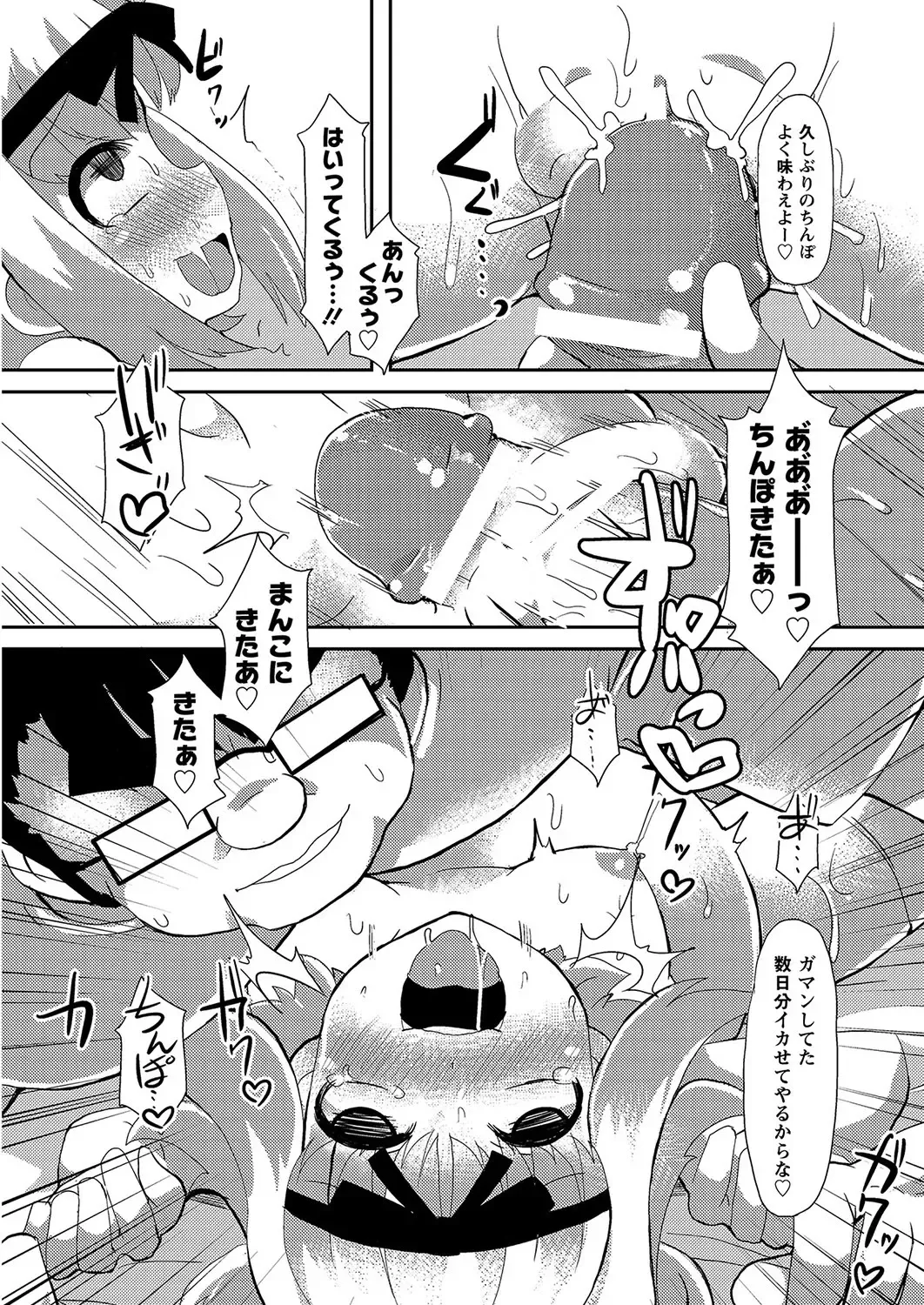 MOMOPAN 28 - Imouto Harami 3 Fhentai - Page 153