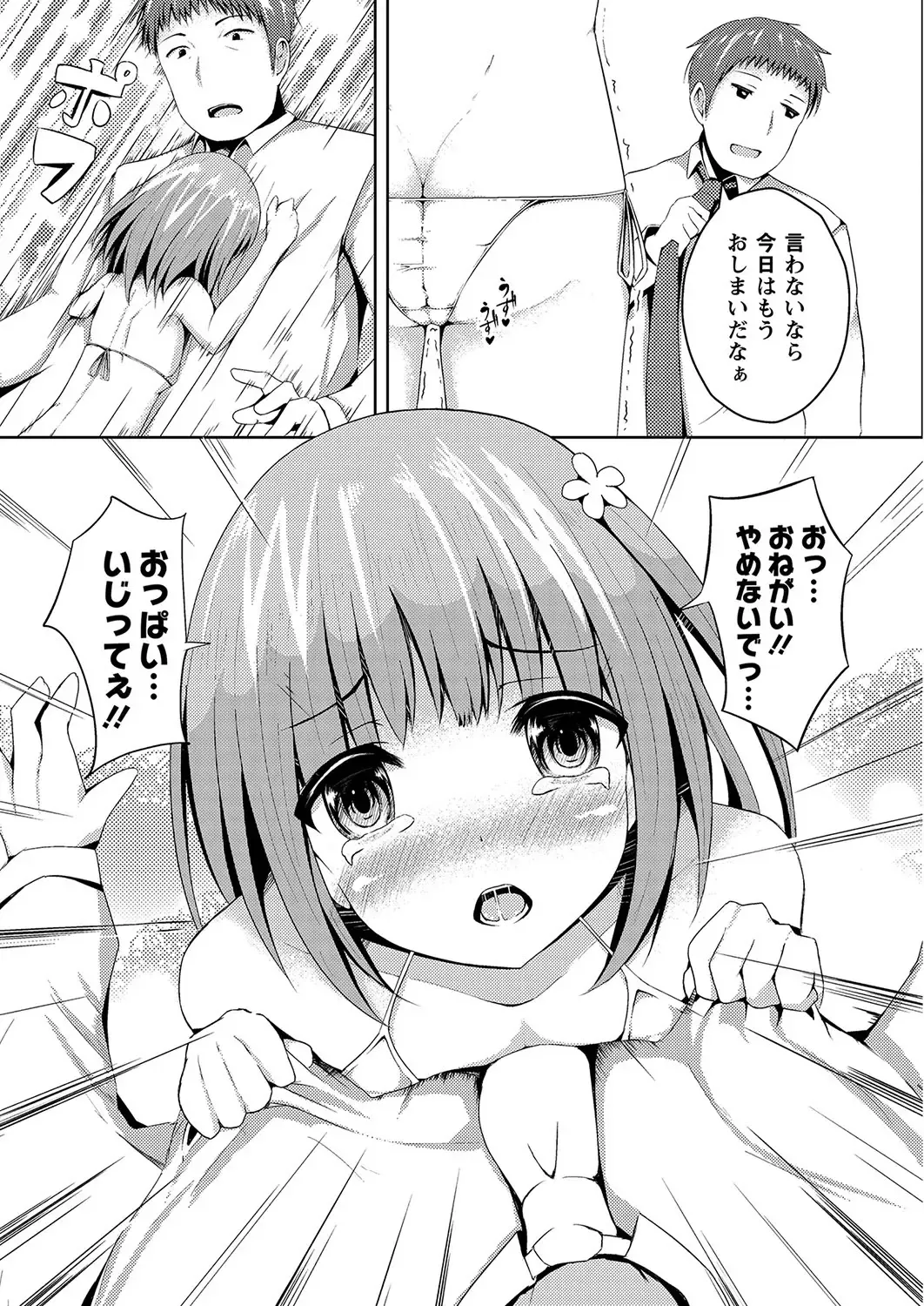 MOMOPAN 28 - Imouto Harami 3 Fhentai - Page 16