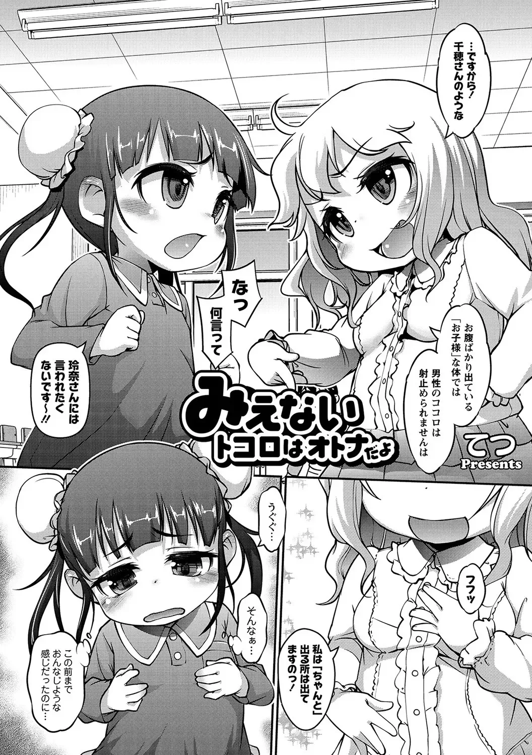 MOMOPAN 28 - Imouto Harami 3 Fhentai - Page 162