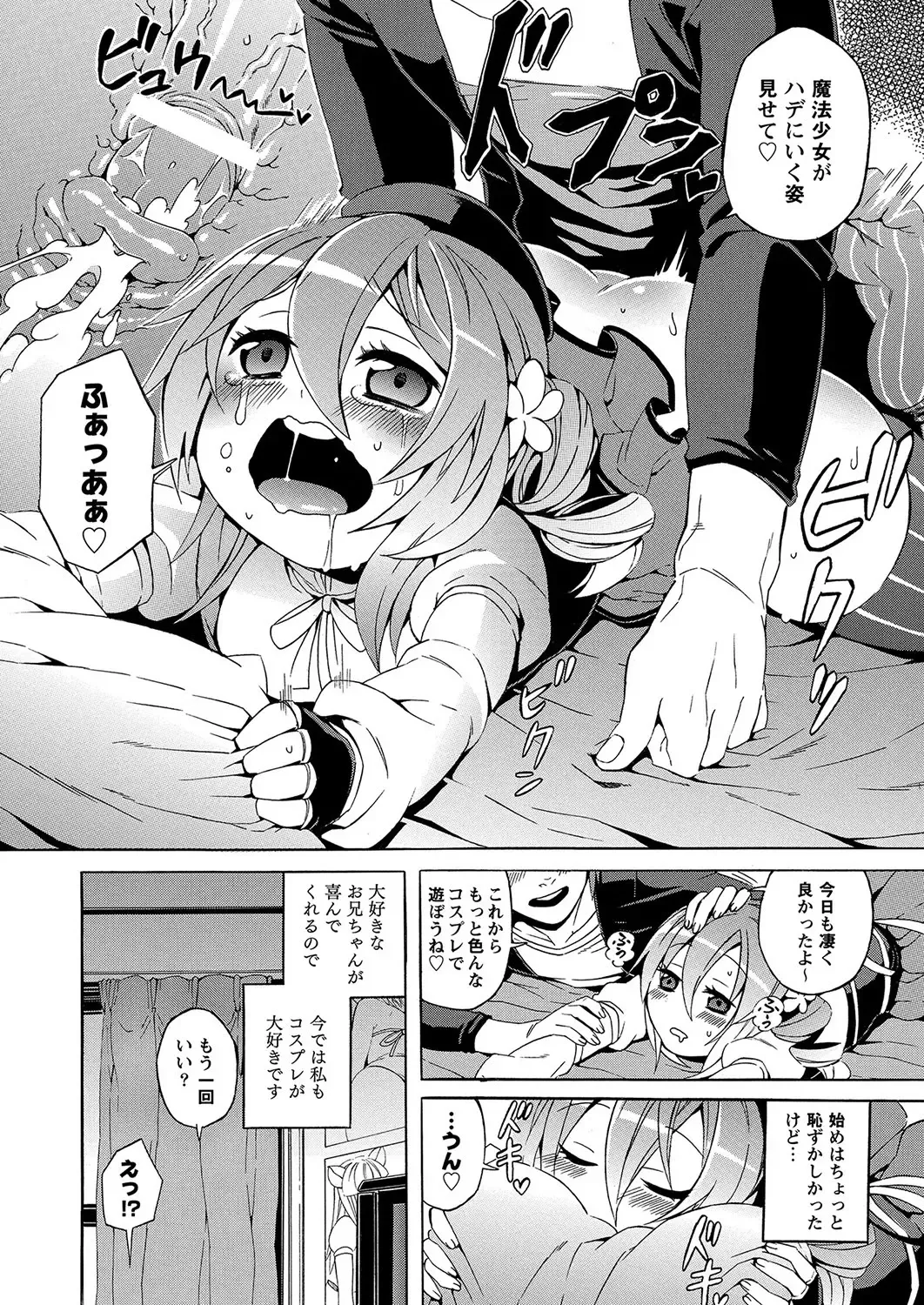 MOMOPAN 28 - Imouto Harami 3 Fhentai - Page 87