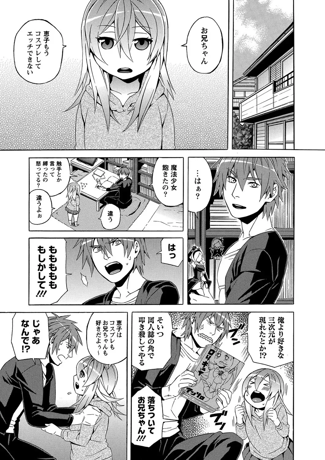 MOMOPAN 28 - Imouto Harami 3 Fhentai - Page 88