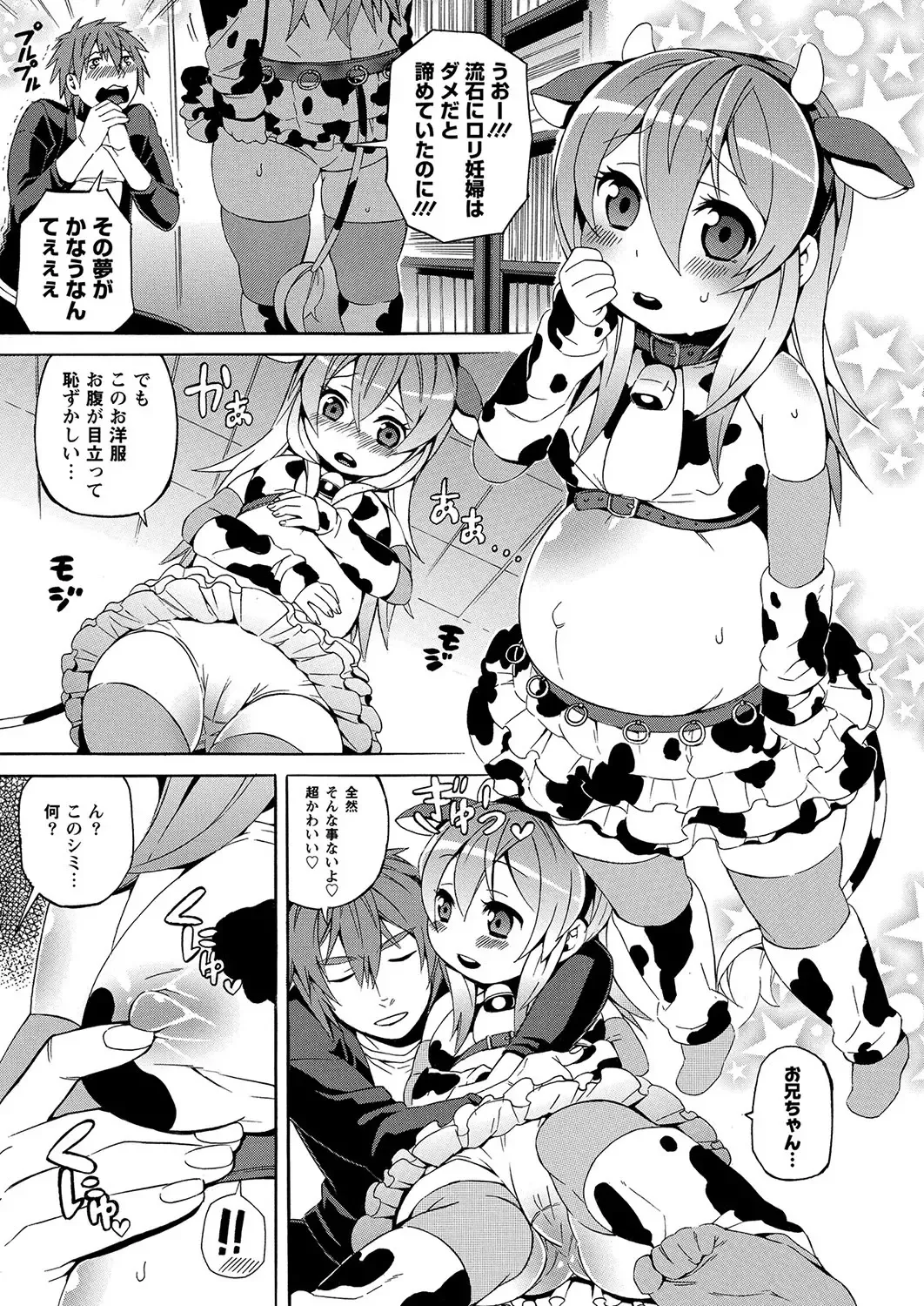 MOMOPAN 28 - Imouto Harami 3 Fhentai - Page 90