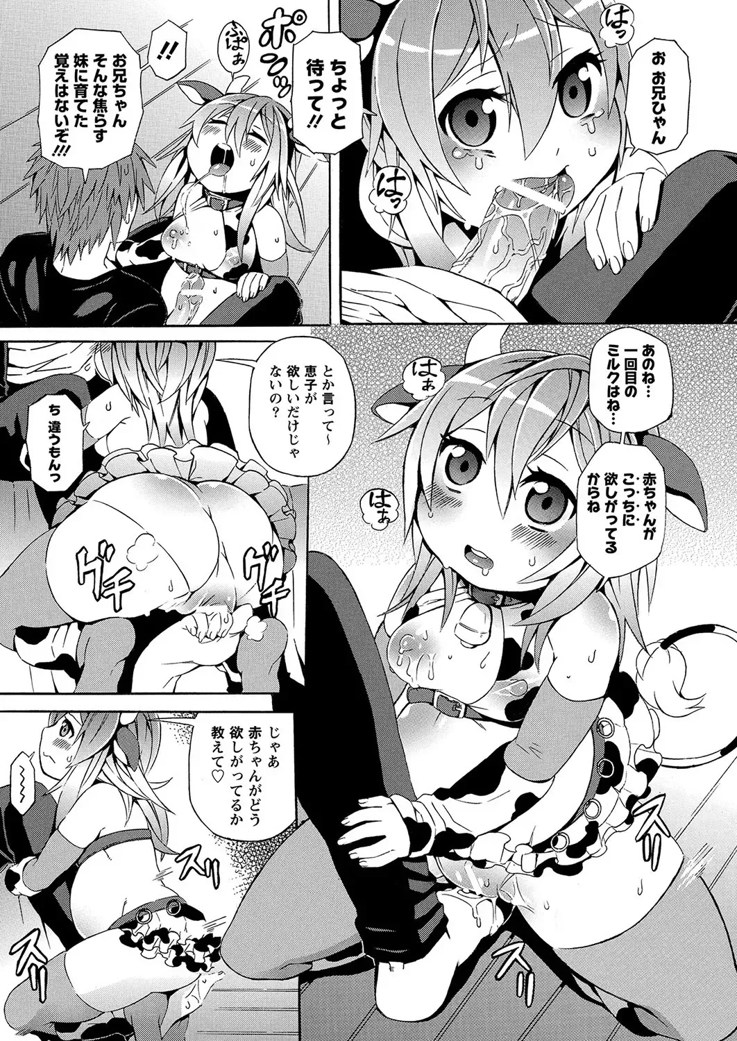 MOMOPAN 28 - Imouto Harami 3 Fhentai - Page 94