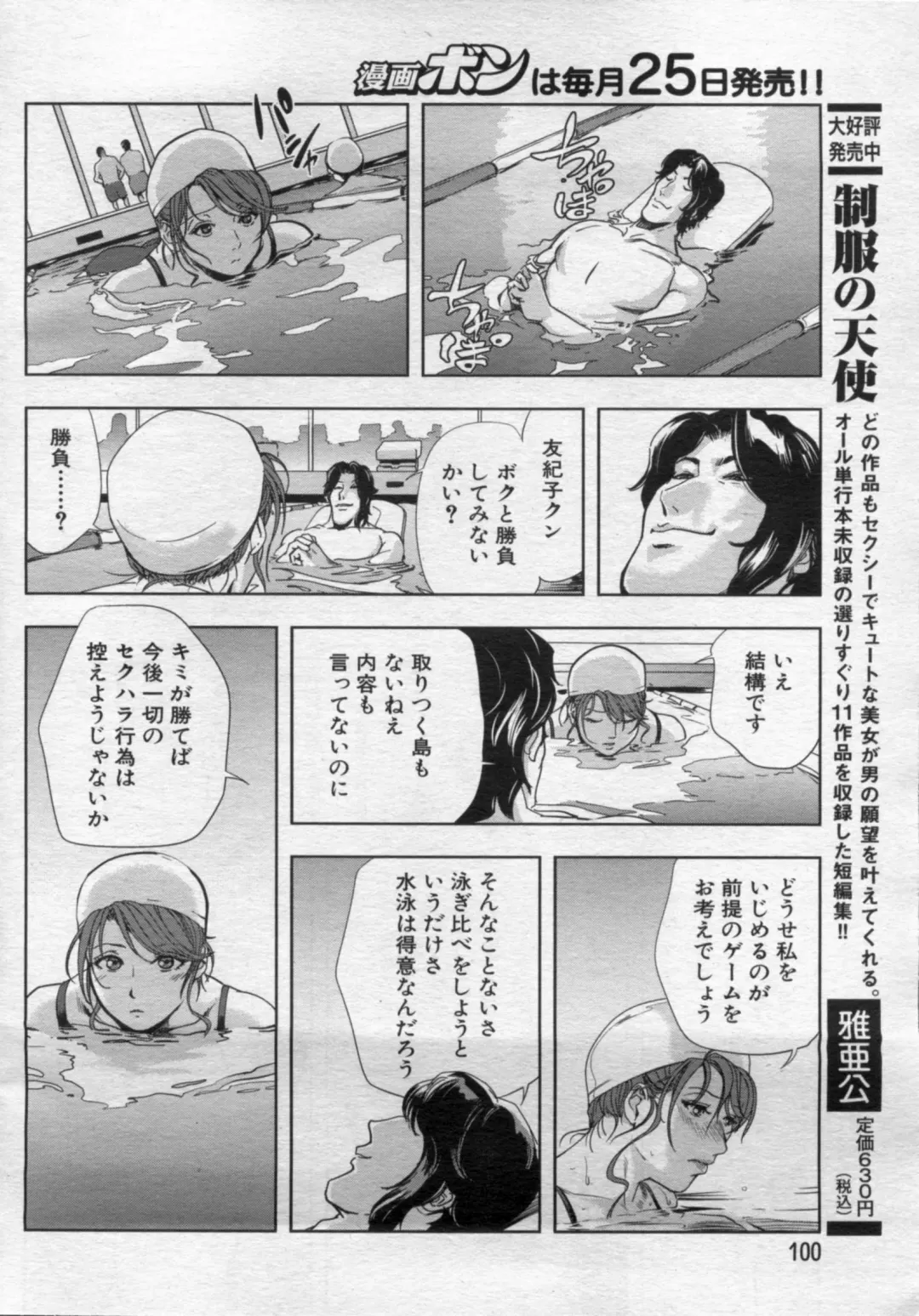 Manga Bon 2012-10 Fhentai - Page 100