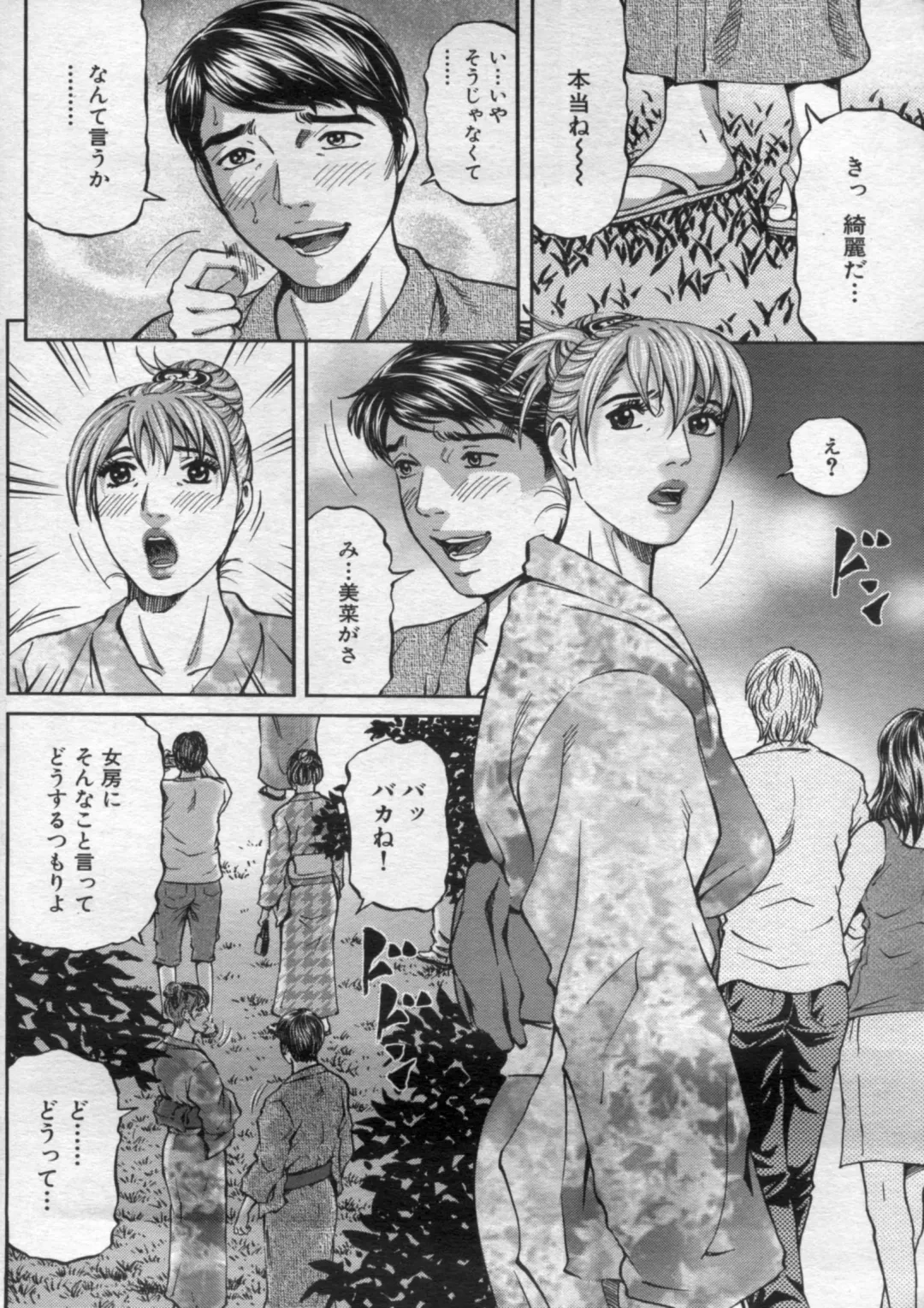 Manga Bon 2012-10 Fhentai - Page 132