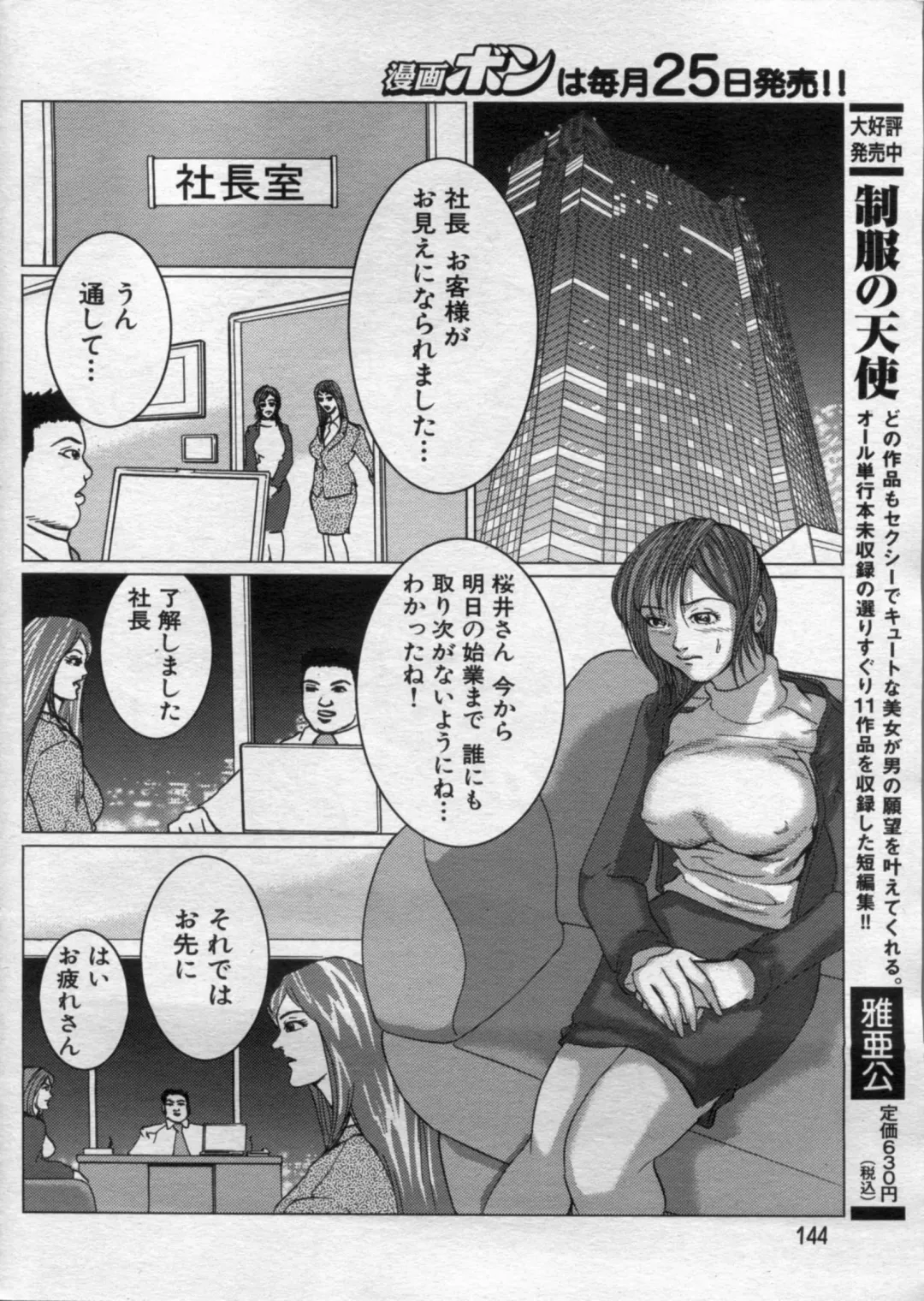 Manga Bon 2012-10 Fhentai - Page 144