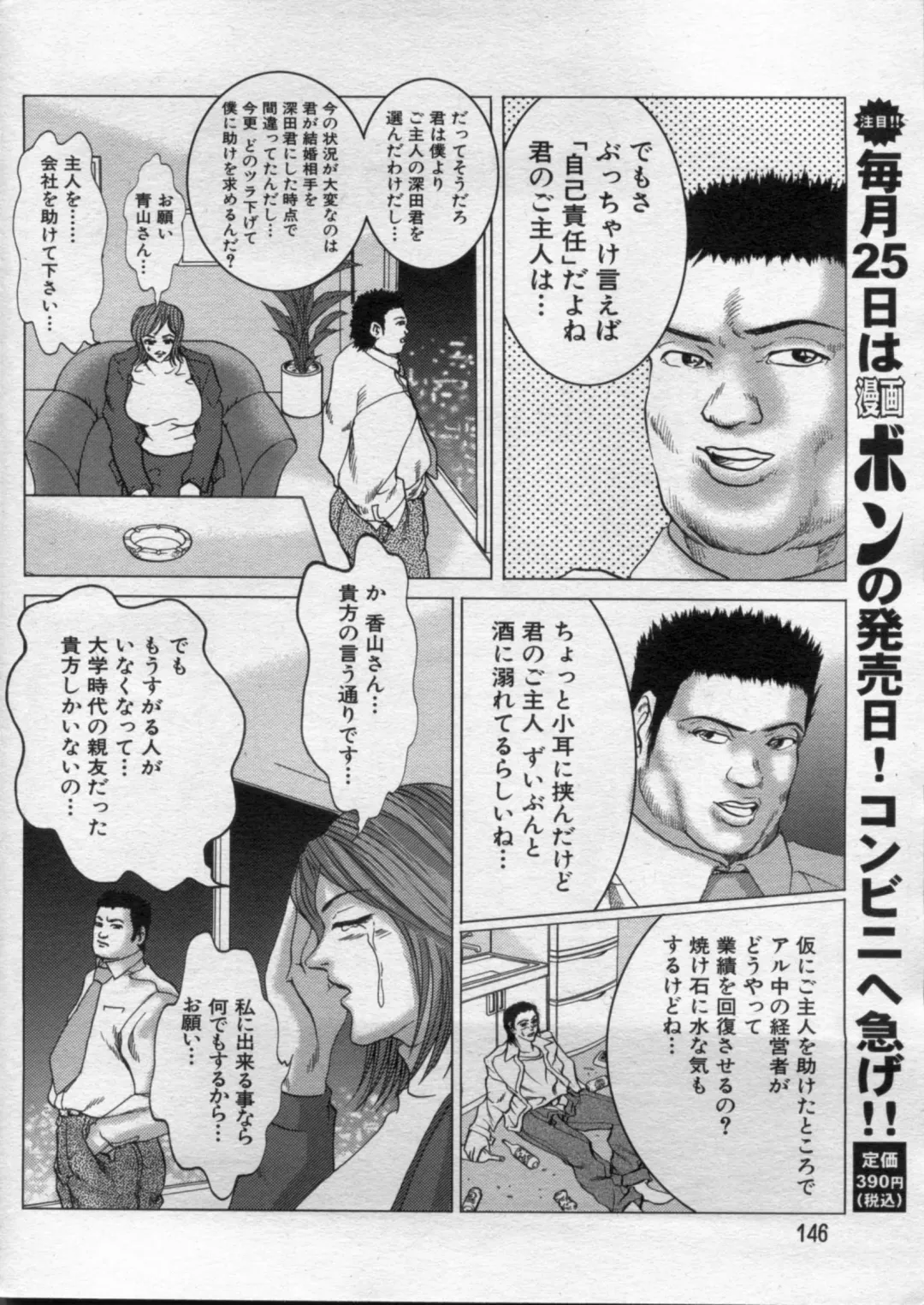 Manga Bon 2012-10 Fhentai - Page 146