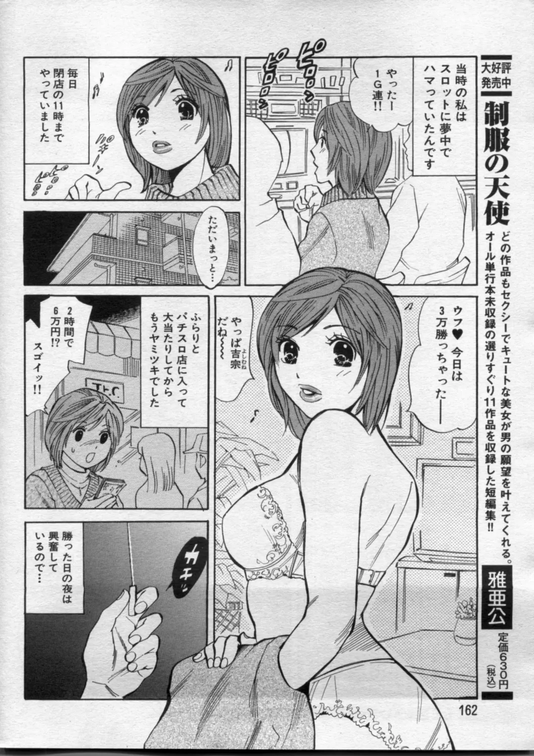 Manga Bon 2012-10 Fhentai - Page 162
