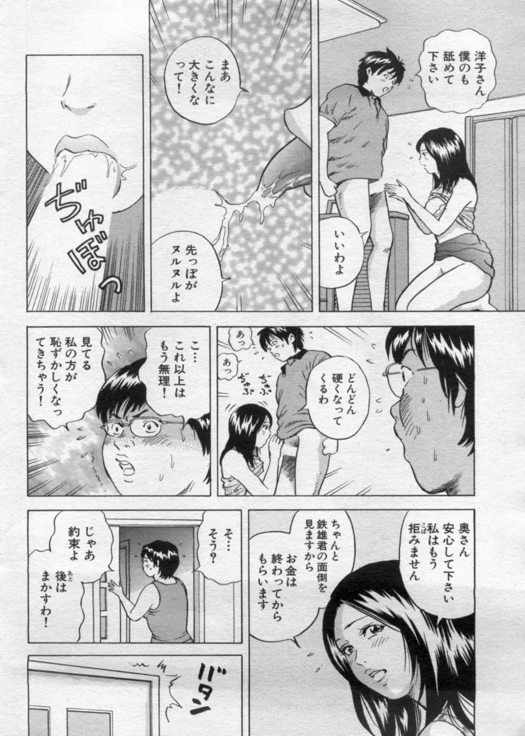 Manga Bon 2012-10 Fhentai - Page 66