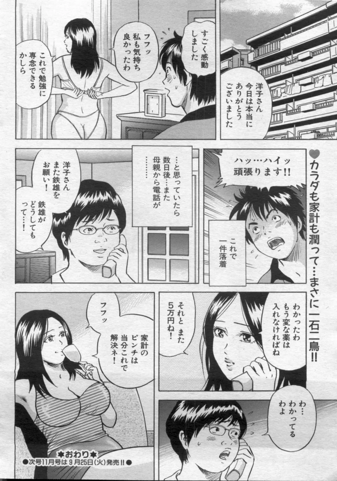 Manga Bon 2012-10 Fhentai - Page 72
