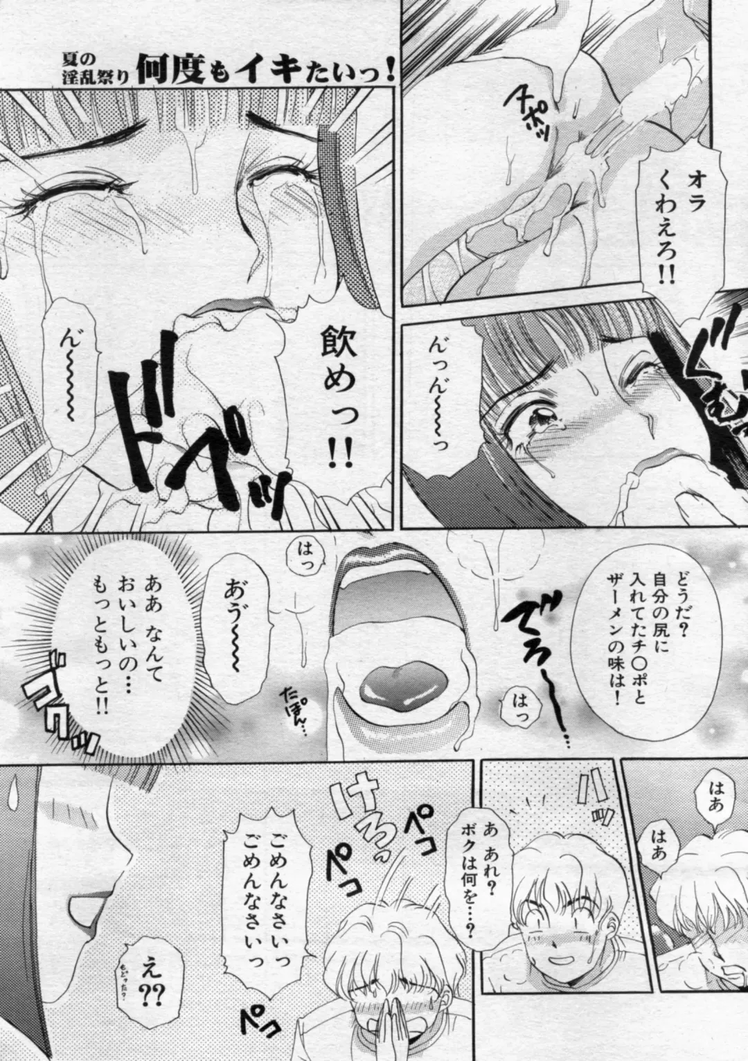 Manga Bon 2012-10 Fhentai - Page 89