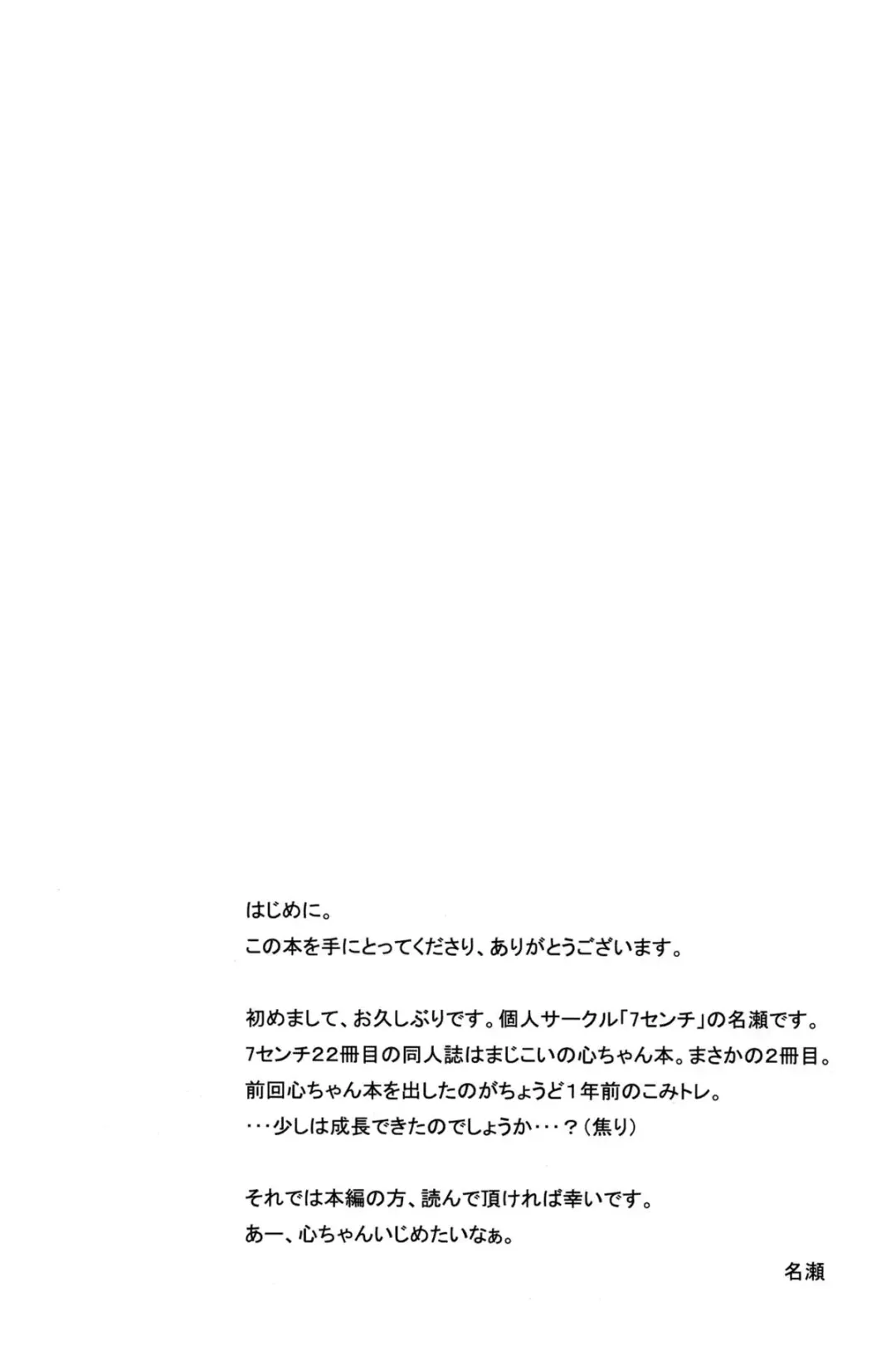 [Nase] Fushikawa Kokoro to Kozukuri Shitai! | I Want to Make a Baby with Fushikawa Kokoro Fhentai - Page 4