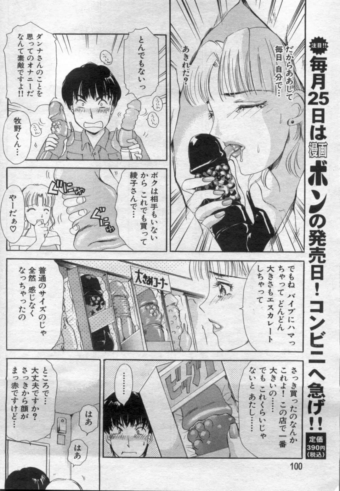 Manga Bon 2012-07 Fhentai - Page 100