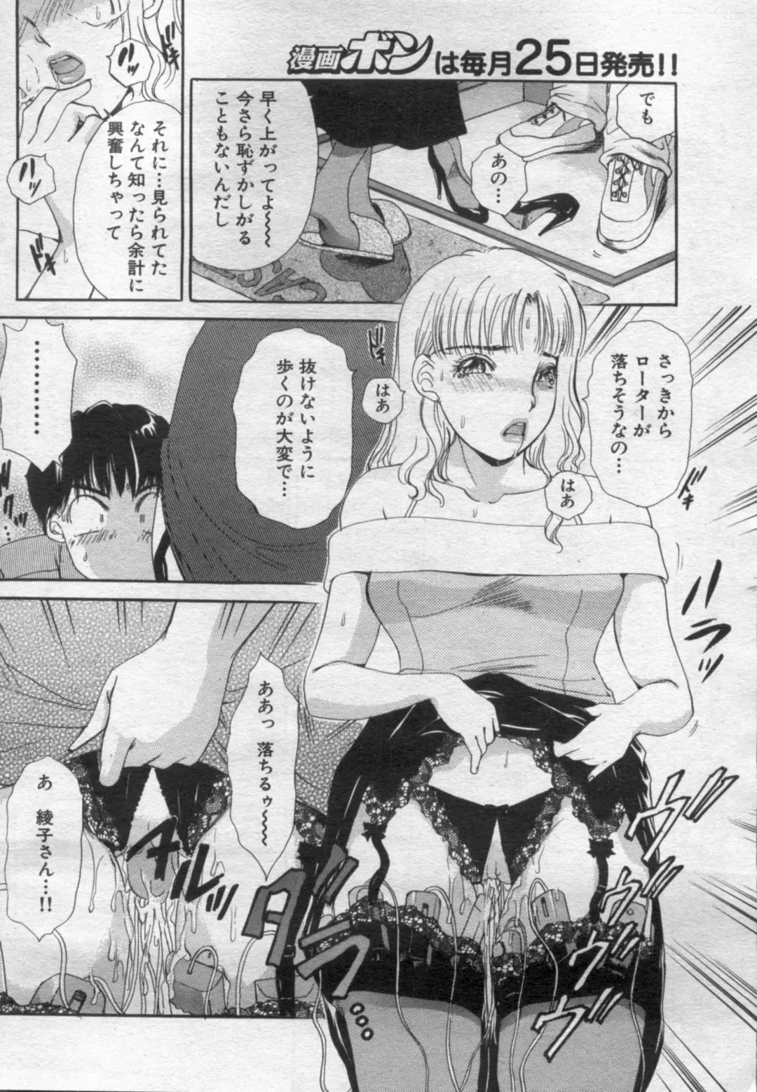 Manga Bon 2012-07 Fhentai - Page 102