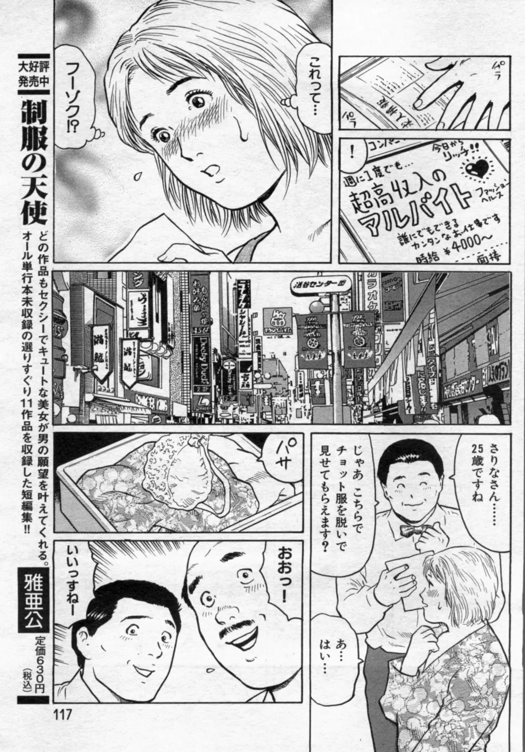 Manga Bon 2012-07 Fhentai - Page 117