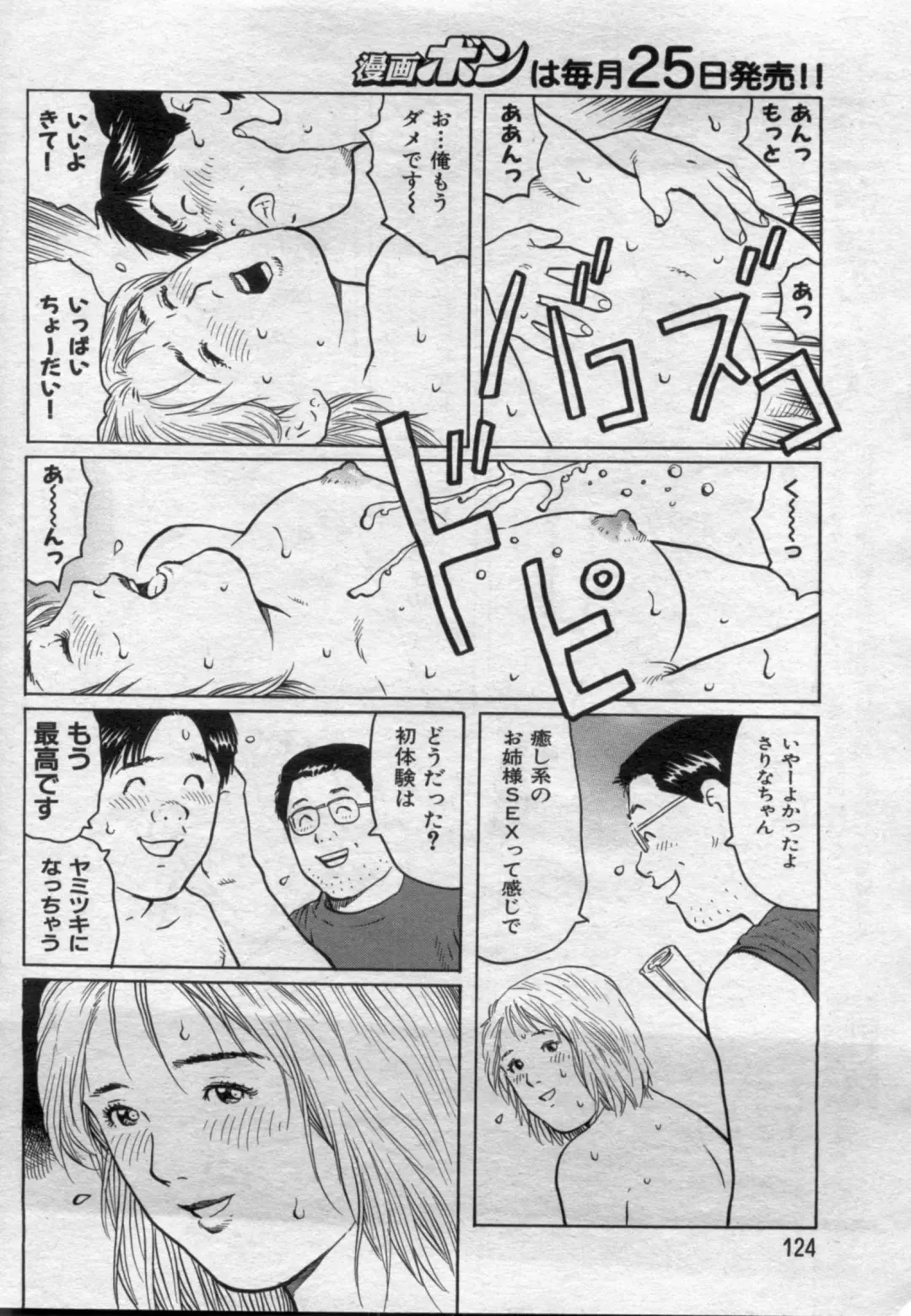 Manga Bon 2012-07 Fhentai - Page 124