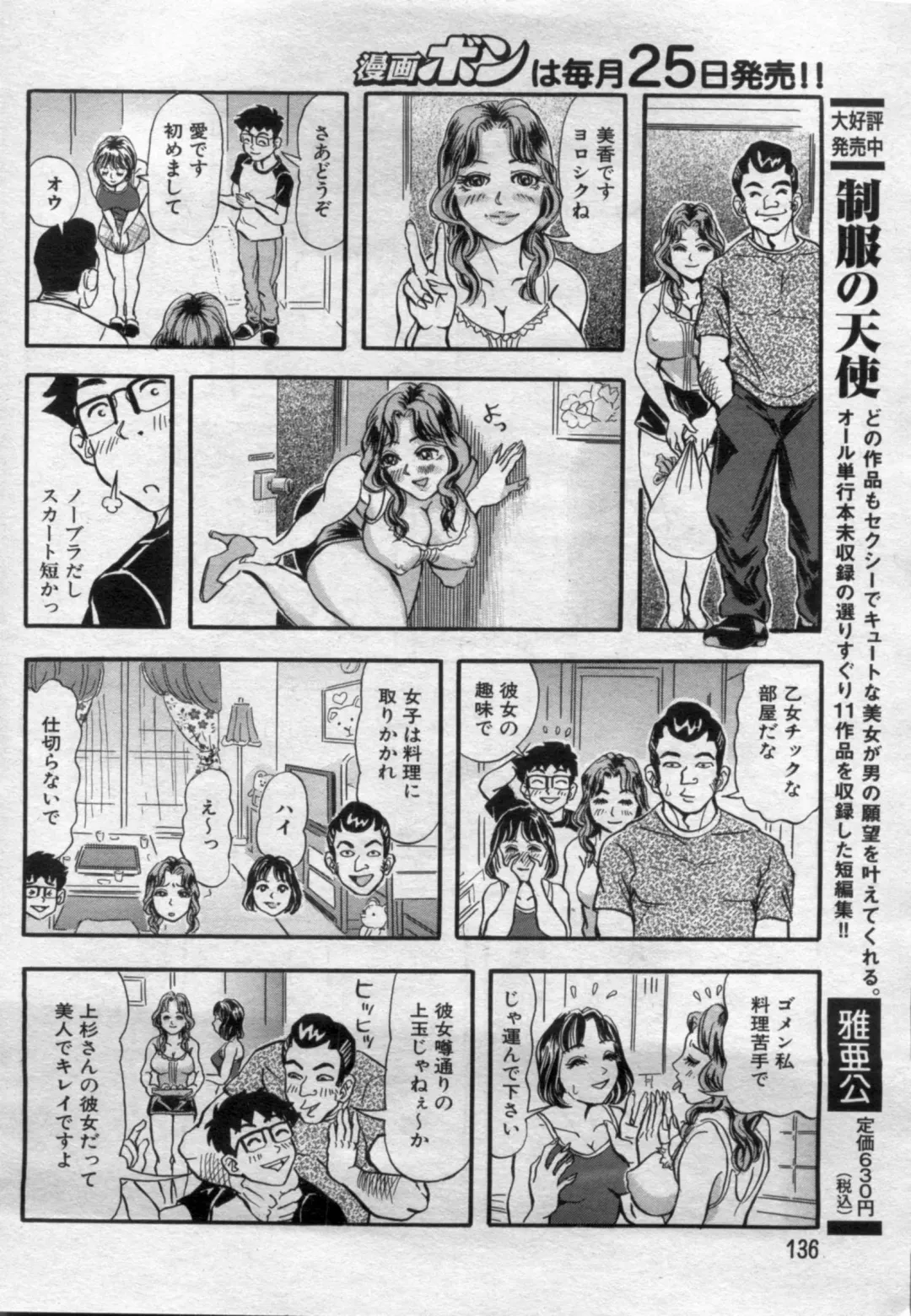 Manga Bon 2012-07 Fhentai - Page 136