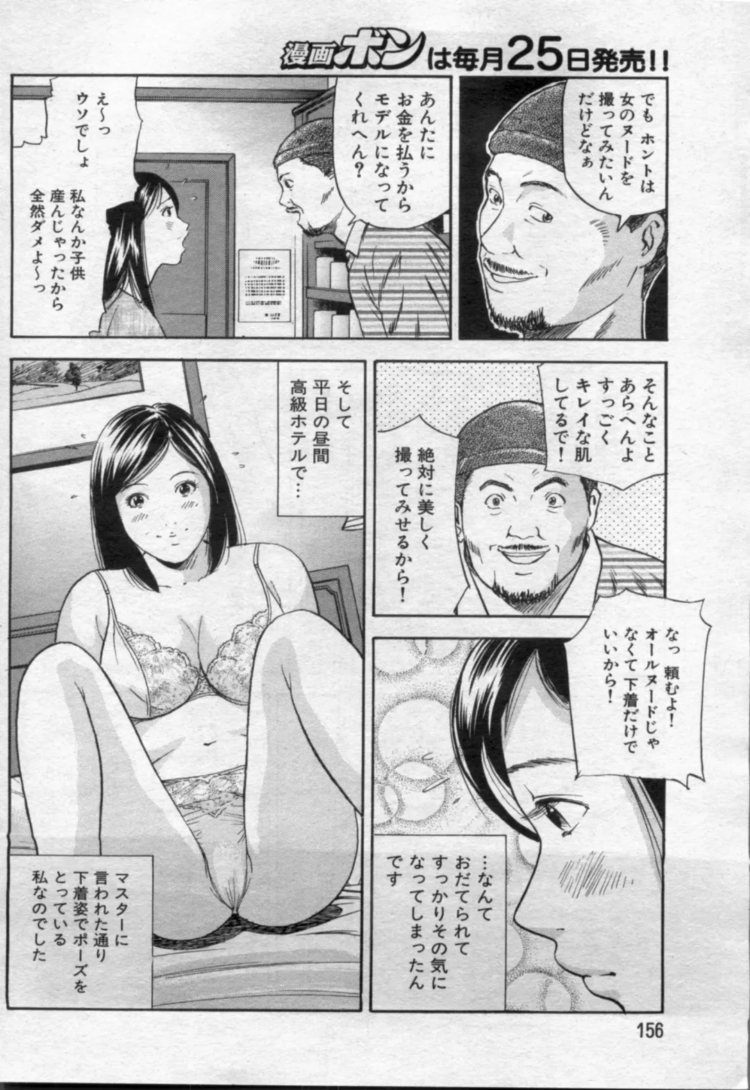 Manga Bon 2012-07 Fhentai - Page 156